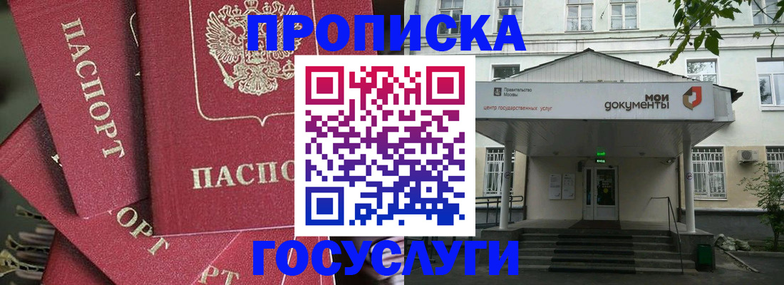 купить прописку в Ульяновской области